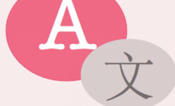 精益通翻譯：你知道翻譯行業存在的誤區有哪些？